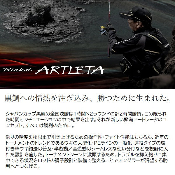 Shimano Rocky shore Rod 26 Rinkai Artleta 0.6-530 (Telescopic 5 piece)