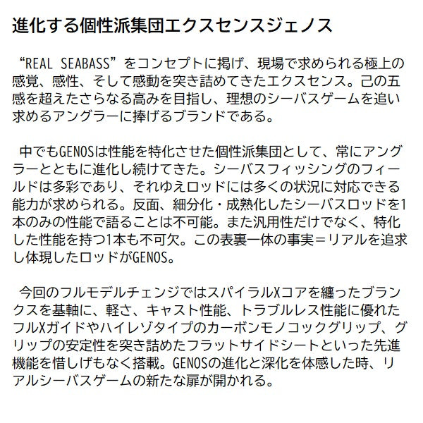 Shimano Seabass Rod 25 Exsence Genos S97MH/F (Spinning 2 piece)