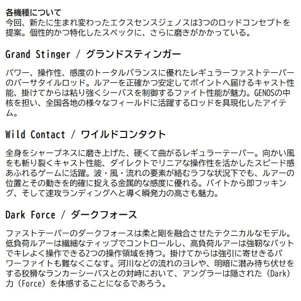 Shimano Seabass Rod 25 Exsence Genos S97MH/F (Spinning 2 piece)