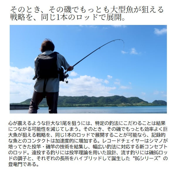 Shimano Record Chaser 435XXH/4 (Spinning 4 piece / Telescopic)
