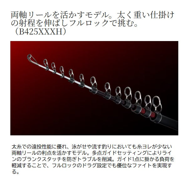 Shimano Record Chaser B425XXXH (Spinning 4 piece / Telescopic)