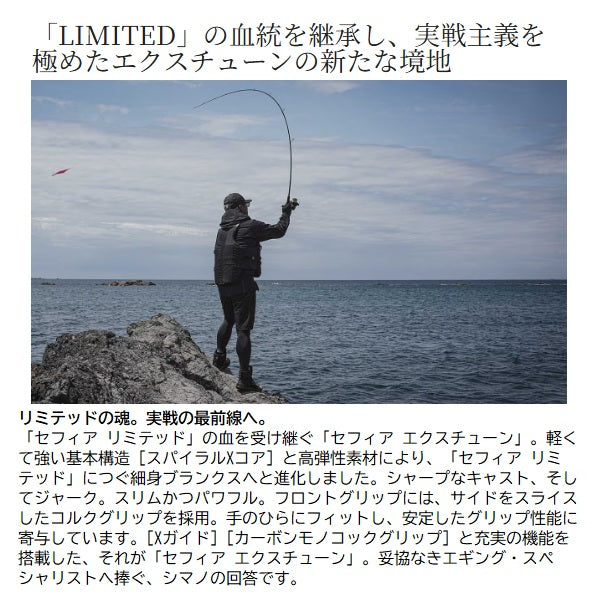 Shimano Eging Rod 26 Sephia Xtune S88L+ (Spinning 2 piece)