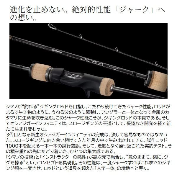 Shimano 26 Ocea Jigger Infinity B61-7 (Baitcasting 1 piece)
