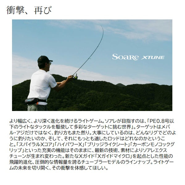 Shimano UL Fishing Rod 26 Soare Xtune S610L-S (Spinning 2 piece)