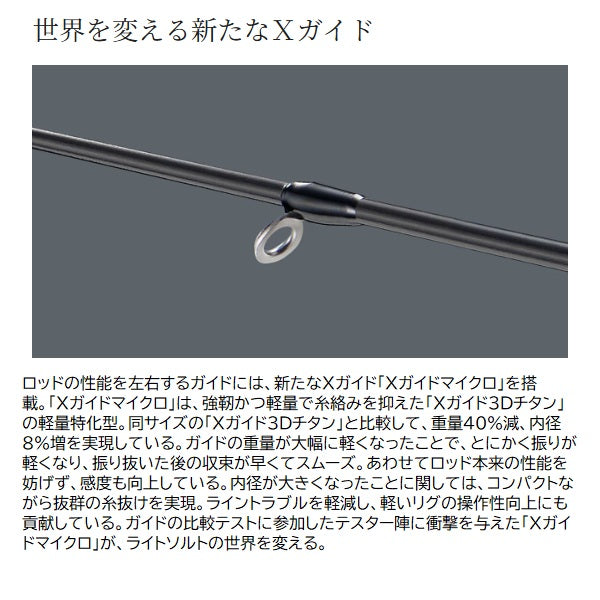 Shimano UL Fishing Rod 26 Soare Xtune S58UL-T (Spinning 2 piece)
