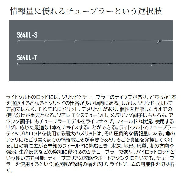Shimano UL Fishing Rod 26 Soare Xtune S64UL-T (Spinning 2 piece)