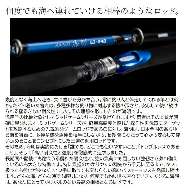 Shimano Boat Rod 26 Kaimei 80-270 (Spinning 2 piece)