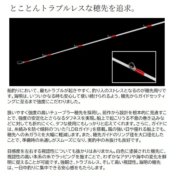 Shimano Boat Rod 26 Kaimei 50-240 (Spinning 2 piece)