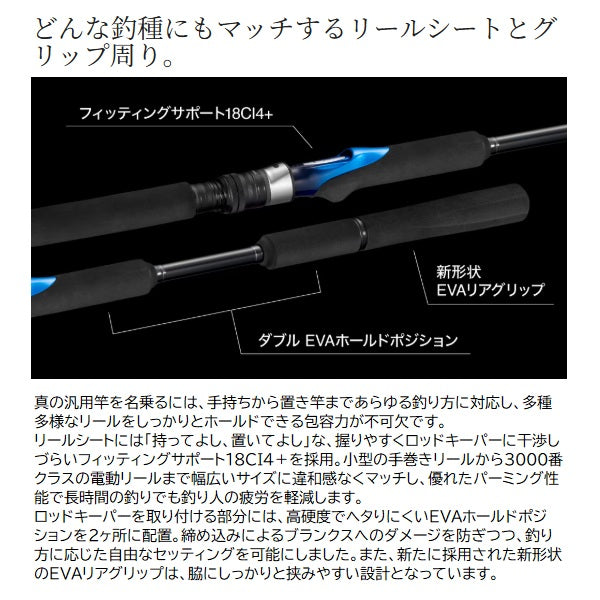 Shimano Boat Rod 26 Kaimei 50-270 (Spinning 2 piece)