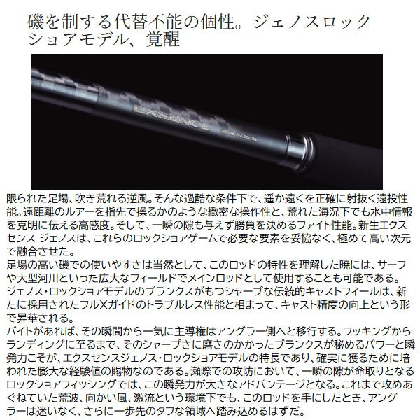 Shimano Seabass Rod 26 Exsence Genos S110H/R (Spinning 2 piece)