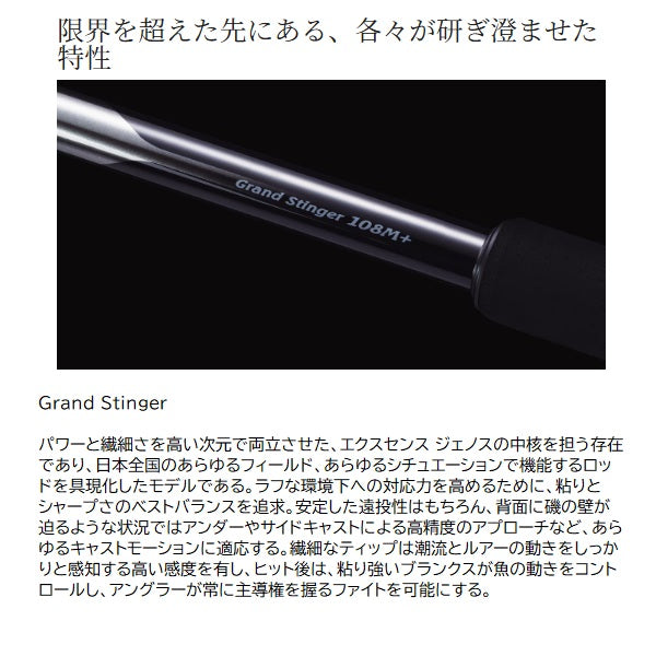 Shimano Seabass Rod 26 Exsence Genos S108M+/RF (Spinning 2 piece)