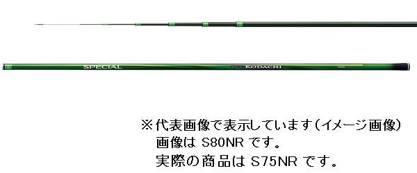 Shimano Special Kodachi S75NR (Telescope 7 Piece)