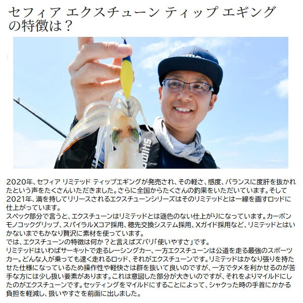 Shimano Eging Rod Sephia XTune Tip Egging S68M-S (Spinning 3 piece)