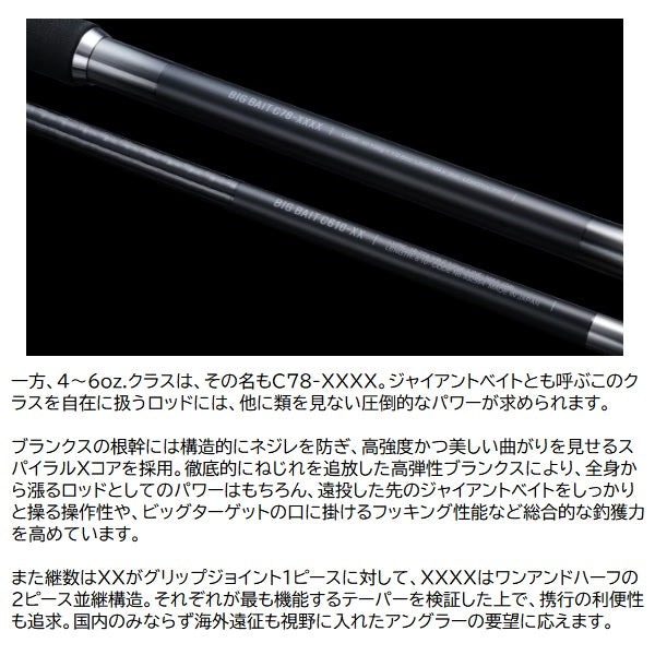 Shimano Bass Rod Disruption BIG BAIT C610-XX (Baitcasting Grip Joint 2 Piece)