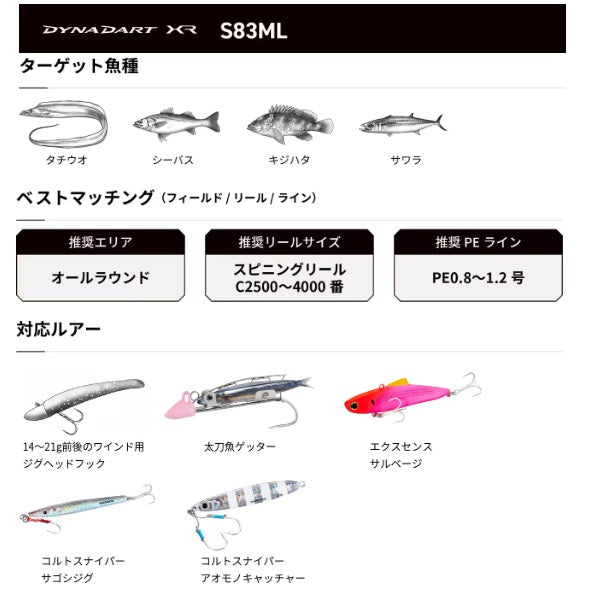 Shimano 23 Dyna Dart XR S83ML (Spinning 2 Pieces)