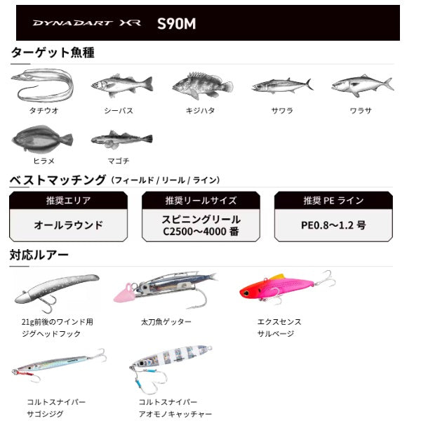 Shimano 23 Dyna Dart XR S90M (Spinning 2 Pieces)