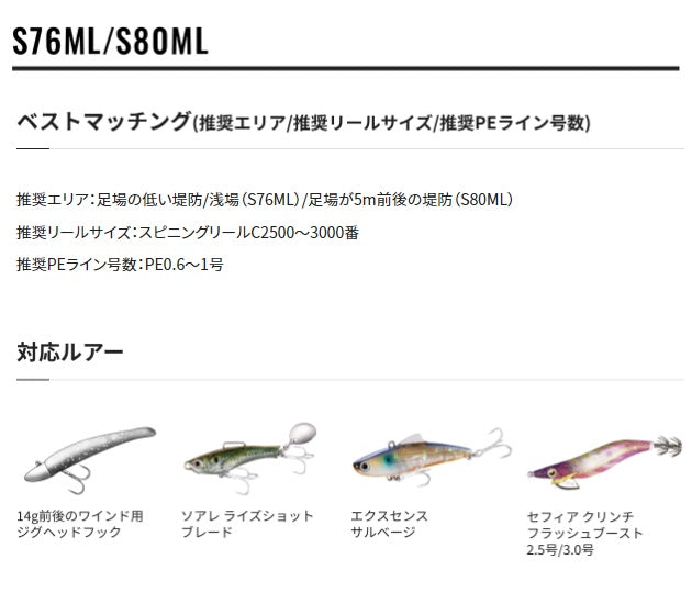 Shimano Dynadart S80ML(Spinning 2 Piece)