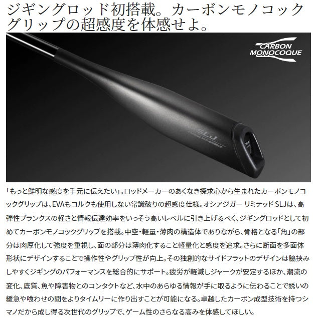 Shimano Ocea Jigger Limited SLJ B63-0 (Baitcasting 2 piece)