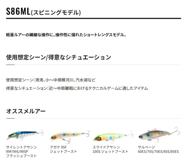 Shimano 22 Exsence Infinity S86ML (Spinning 2 piece)