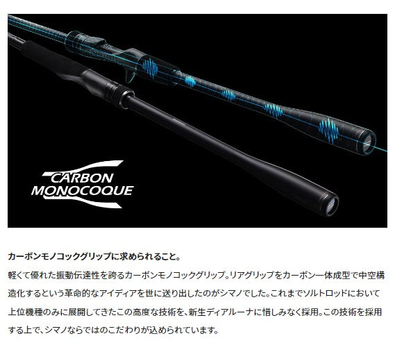 Shimano 23 Dialuna S86L (Spinning 2 pcs)