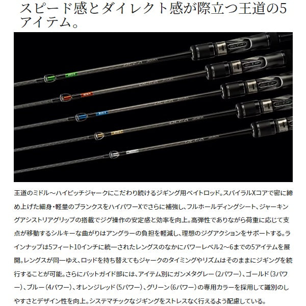 Shimano Offshore Rod 23 Ocea Jigger B 510-3 (Baitcasting 1 Piece)