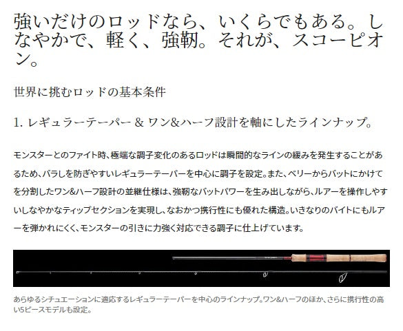 Shimano Scorpion 2704RS-2 (Spinning One & Half)