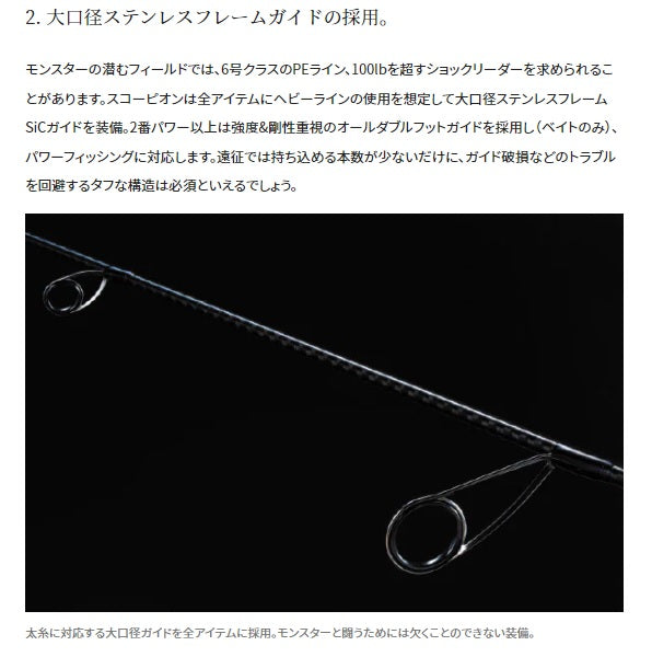 Shimano Scorpion 2704RS-2 (Spinning One & Half)