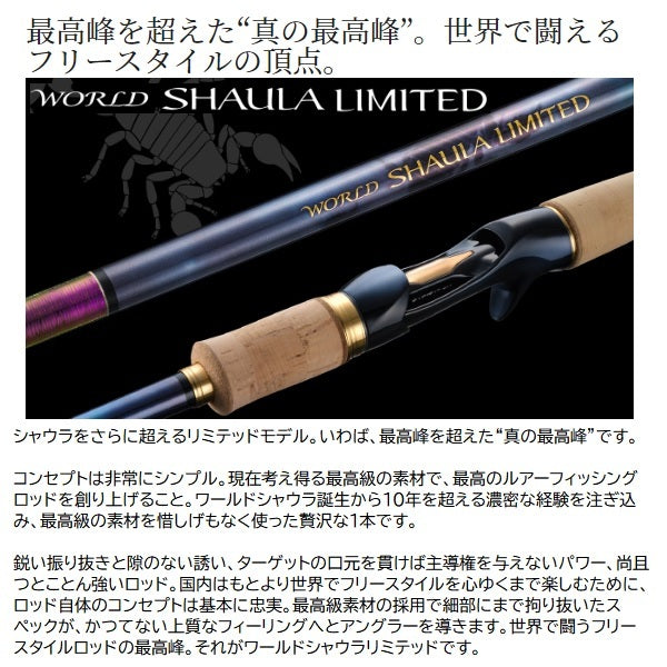 Shimano Freestyle Rod World Shaula Limited 21055R-3 (Spinning 3 piece)