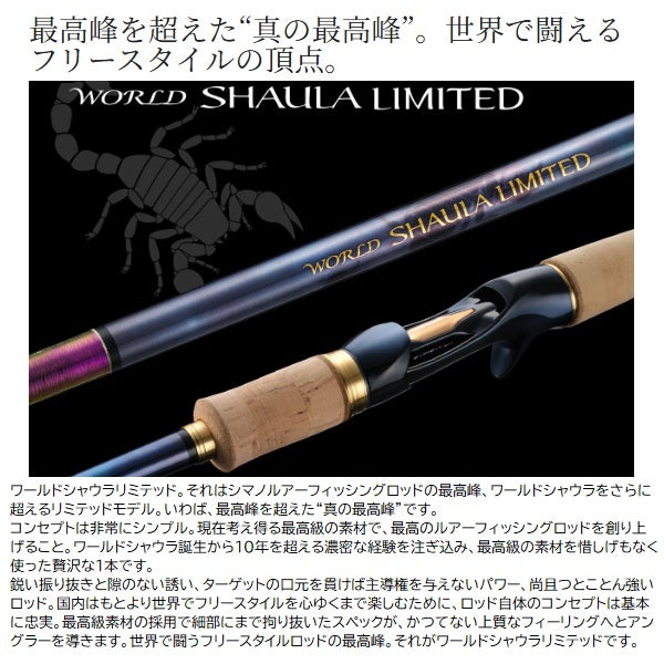 Shimano 23 World Shaula Limited 2832R-2 (Spinning 2 piece)