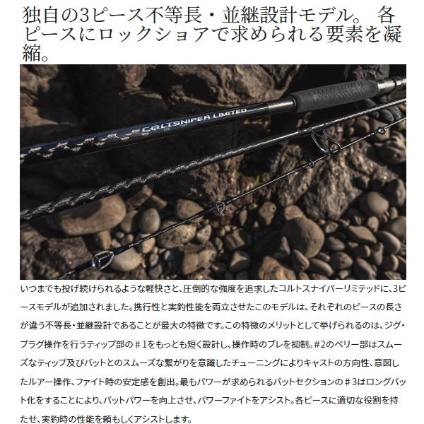 Shimano Shore jigging Rod Colt Sniper Limited S100H-3 (Spinning 3 Piece)