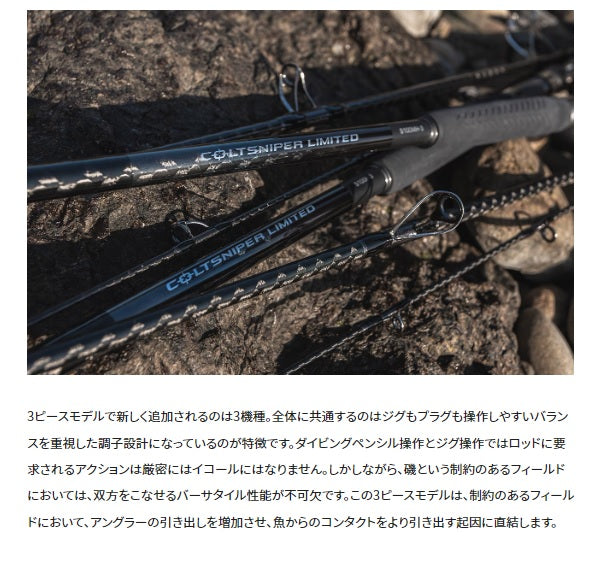 Shimano Shore jigging Rod Colt Sniper Limited S100H-3 (Spinning 3 Piece)