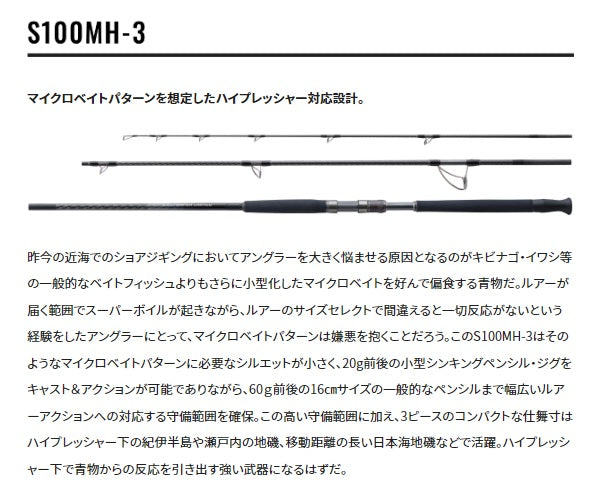 Shimano Shore jigging Rod Colt Sniper Limited S100MH-3 (Spinning 3 Piece)