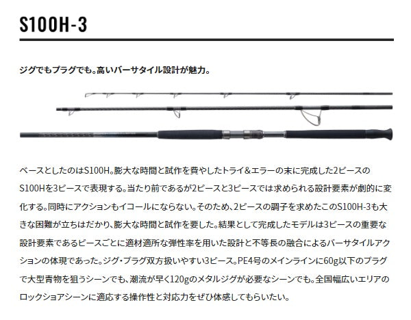 Shimano Shore jigging Rod Colt Sniper Limited S100H-3 (Spinning 3 Piece)