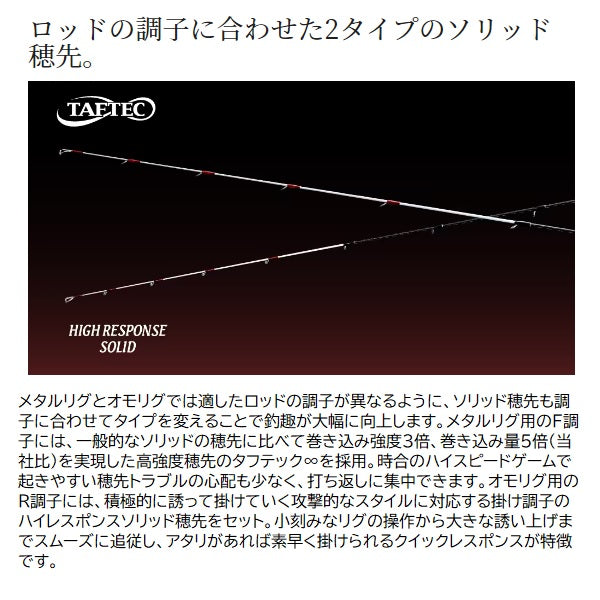 Shimano Offshore Rod 24 Sephia SS Metal Sutte R-S 610MHS (Spinning 2 piece)