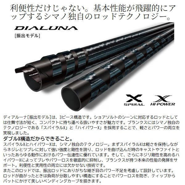 Shimano Seabass Rod 24 Dialuna S96ML-T (Telescopic 3 piece)