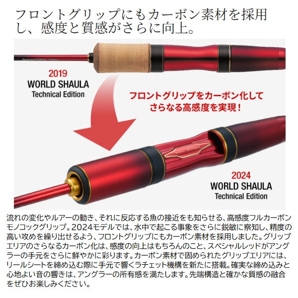 Shimano Trout Rod 24 World Shaula Technical Edition S62SUL-R/2 (Spinning 2 piece)