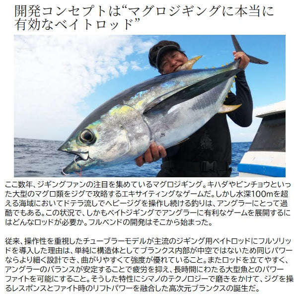 Shimano Offshore Rod Ocea Jigger Full Bend B60-0 (Baitcasting 2 piece / Grip Joint)