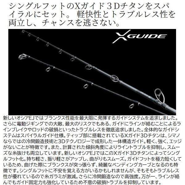 Shimano Offshore Rod 25 Ocea EJ B63-3 (Baitcasting 2 piece / Grip Joint)