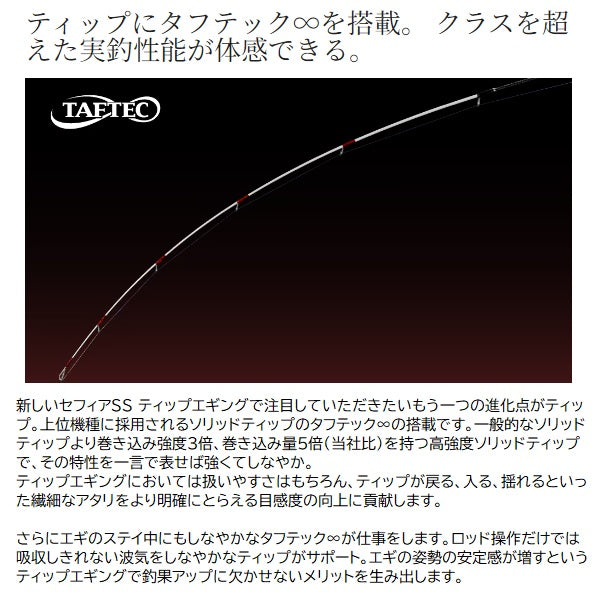 Shimano Eging Rod 24 Sephia SS Tip Eging R-S68ML-S (Spinning 2 piece)