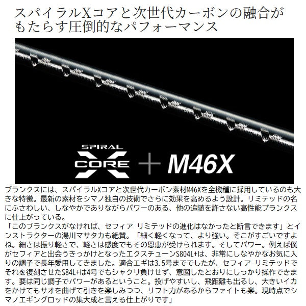 Shimano Eging Rod 25 Sephia Limited S84L+ (Spinning 2 piece)