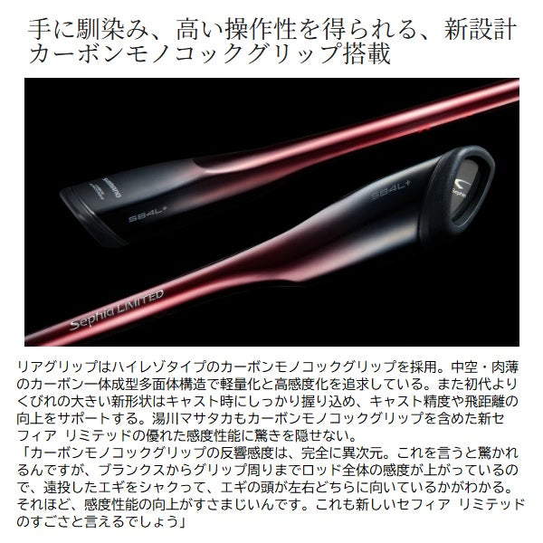 Shimano Eging Rod 25 Sephia Limited S85ML+ (Spinning 2 piece)