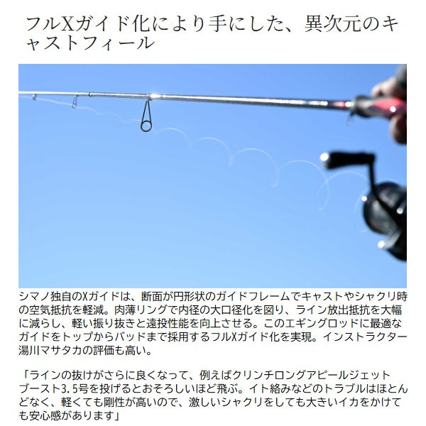 Shimano Eging Rod 25 Sephia Limited S76ML+ (Spinning 2 piece)