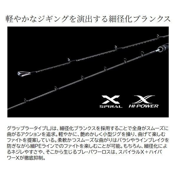 Shimano Offshore Rod 25 Grappler Type LJ S63-1 (Spinning 2 piece / Grip Joint)