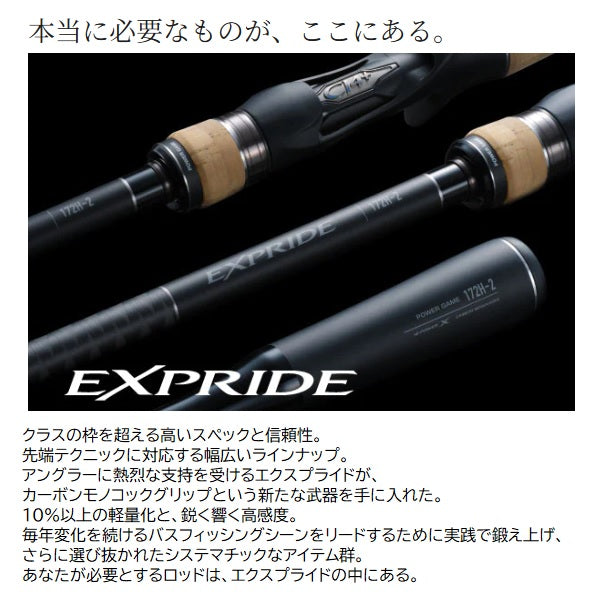 Shimano Bass Rod Expride 2PC 168M-LM/2 (Baitcasting 2 piece)