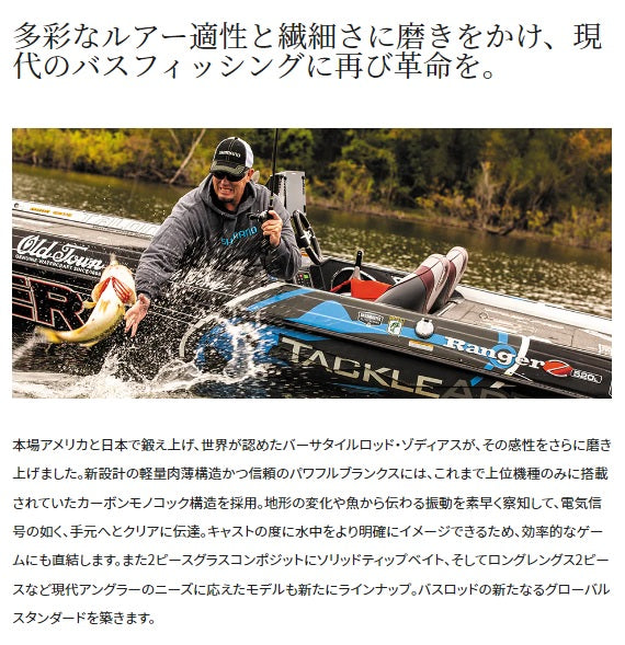 Shimano Bass Rod 20 Zodias 264ML-2 (Spinning 2 Piece)