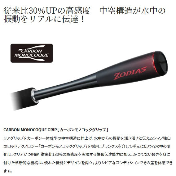 Shimano Bass Rod 20 Zodias 264ML-2 (Spinning 2 Piece)