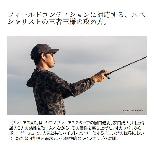 Shimano 25 Brenious XR B76ML-S (Baitcasting 2 piece)