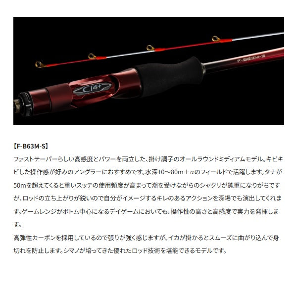 Shimano Offshore Rod 25 Sephia Limited Metal Sutte F-B63M-S (Baitcasting 3 piece)