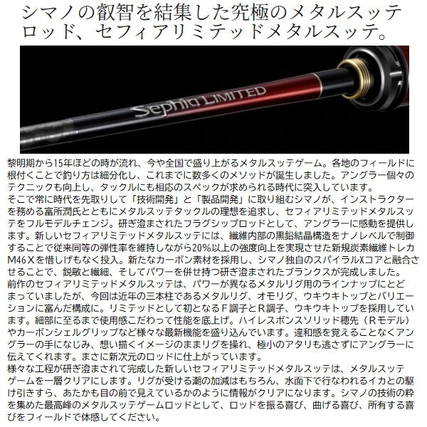 Shimano Offshore Rod 25 Sephia Limited Metal Sutte UK-B62-GS (Baitcasting 3 piece)