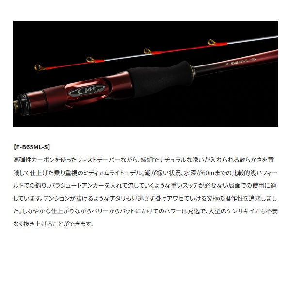 Shimano Offshore Rod 25 Sephia Limited Metal Sutte F-B65ML-S (Baitcasting 3 piece)